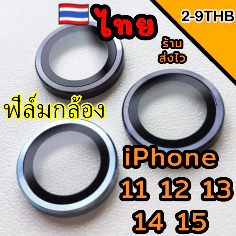 1PCS ฟิล์มกล้อง For iPhone 11 15 12 13 14 16 17 Pro Max 12 Mini / 15 Plus Air ไอโฟน11 ฟิล์มเลนส์กล้อง ป้องกันเลนส์กล้อง
