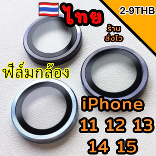 1PCS ฟิล์มกล้อง For iPhone 11 15 12 13 14 16 17 Pro Max 12 Mini / 15 Plus Air ไอโฟน11 ฟิล์มเลนส์กล้อง ป้องกันเลนส์กล้อง