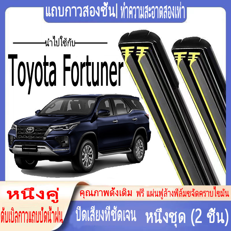 ที่ปัดน้ําฝนคู่หน้า Toyota Fortuner 22" และ 16" (ปี 2015-2021) ยาง 2 ชั้น กระดูกอ่อน กันน้ํา เงียบ Silent