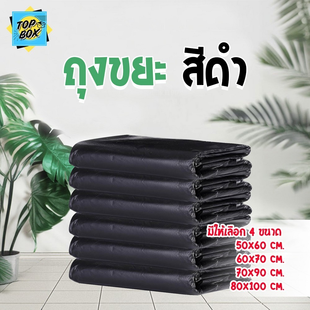 ถุงขยะ สีดำ (แพ็ค 50 ใบ)