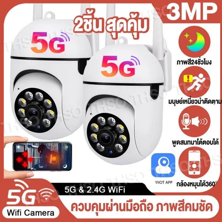 2.4G/5G 5MP CCTV กล้องวงจรปิด ไร้ สาย wifi กล้องหมุนได้360° กล้องไร้สาย ตรวจจับการเคลื่อนใหว ดูทางใก