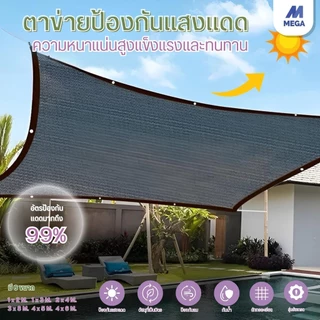 ผ้าสแลนกันแดด ตาข่ายกรองแสง สีดำ อัตราการแรเงา 95%