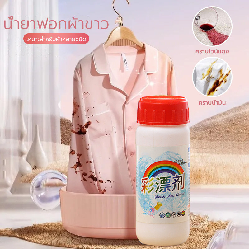 ผงซักฟอก ผงสลายคราบบนเสื้อผ้า ผงขจัดคราบฝังลึก ผงขจัดคราบบนเนื้อผ้า 110 กรัม
