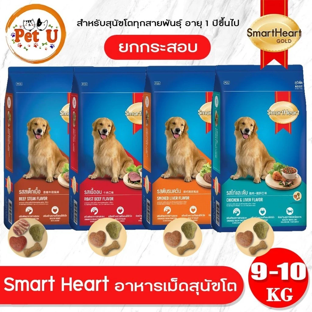 SmartHeart สมาร์ทฮาร์ท อาหารสุนัข กระสอบ 9-10kg สำหรับสุนัขโตพันธุ์ใหญ่ ทุกสายพันธุ์ อายุ 1 ปีขึ้นไป