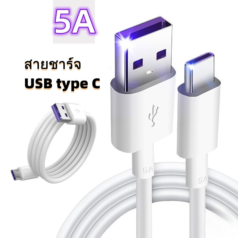 สายชาร์จเร็ว สำหรับType C/ Micro USB/ไอ โฟน สายชาร์จ 5A ยาว 0.5/1/1.5/2/3เมตร Super Fast Charging Cableส่งจากไทย
