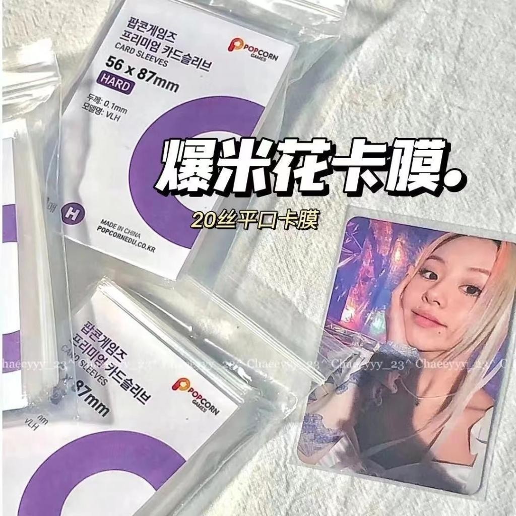 ซองใส่การ์ดป๊อปคอร์น ฟิล์มป้องกันการ์ดโฟโต้การ์ด แบบใส ขนาด 0.1 มม. 50 ชิ้น