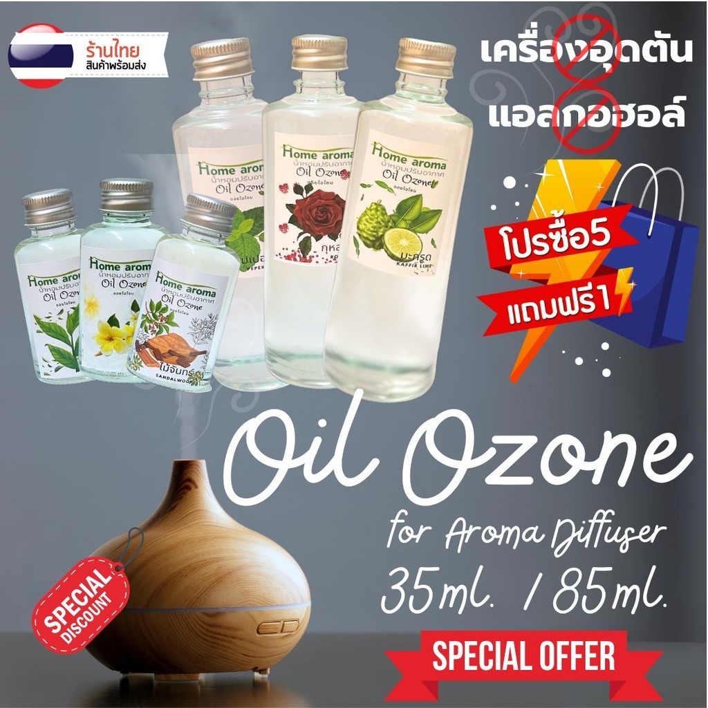 [ ซื้อ5แถม1 ] Oil ozone น้ำหอมเครื่องพ่นไอน้ำ M0024 น้ำหอมอโรม่า น้ำหอมสำหรับใส่เครื่องพ่นไอน้ำ 35ml./85ml.