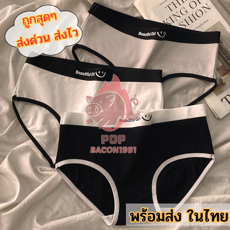 กางเกงในผู้หญิงน่ารัก ใส่สบายผ้านุ่มทำจากฝ้าย ระบายอากาศได้ดี ไม่อับชื้น pb99