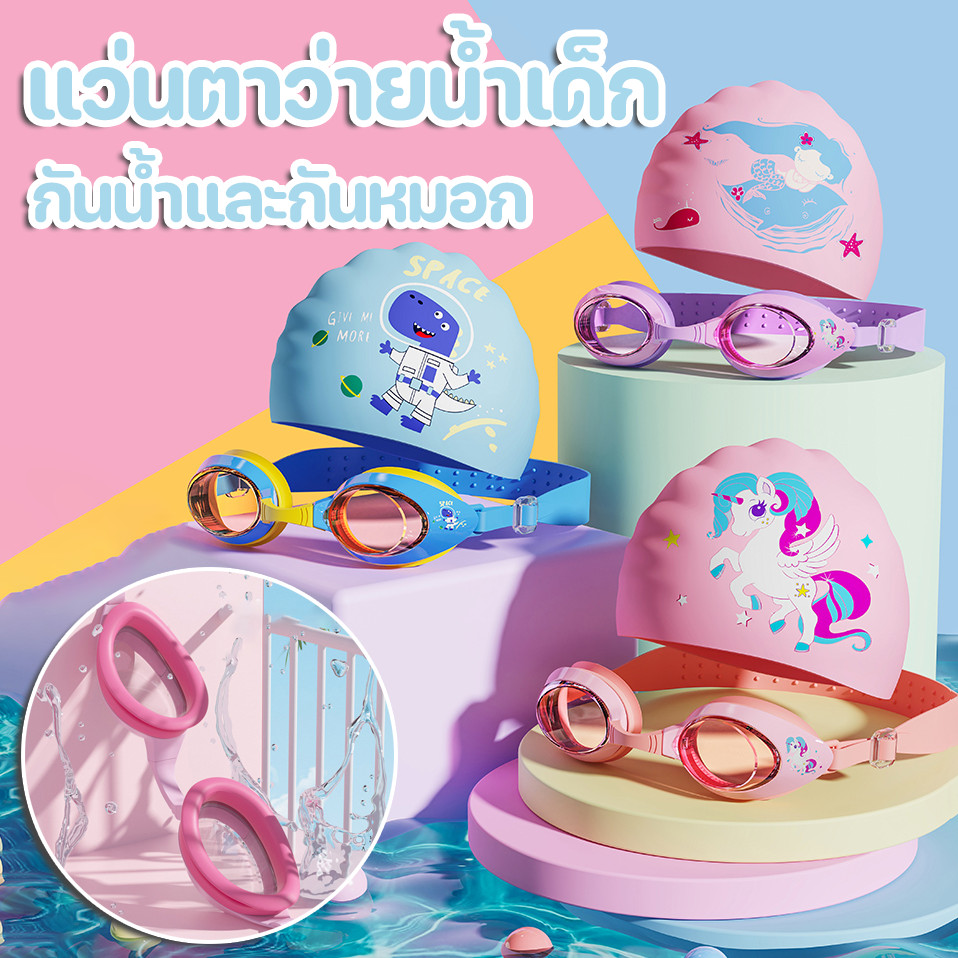 COD แว่นตาว่ายน้ำเด็ก ชายและหญิงแว่นตาว่ายน้ำมืออาชีพแว่นตาว่ายน้ำหมวกว่ายน้ำชุดอุปกรณ์ดำน้ำ กันน้ำและกันหมอก