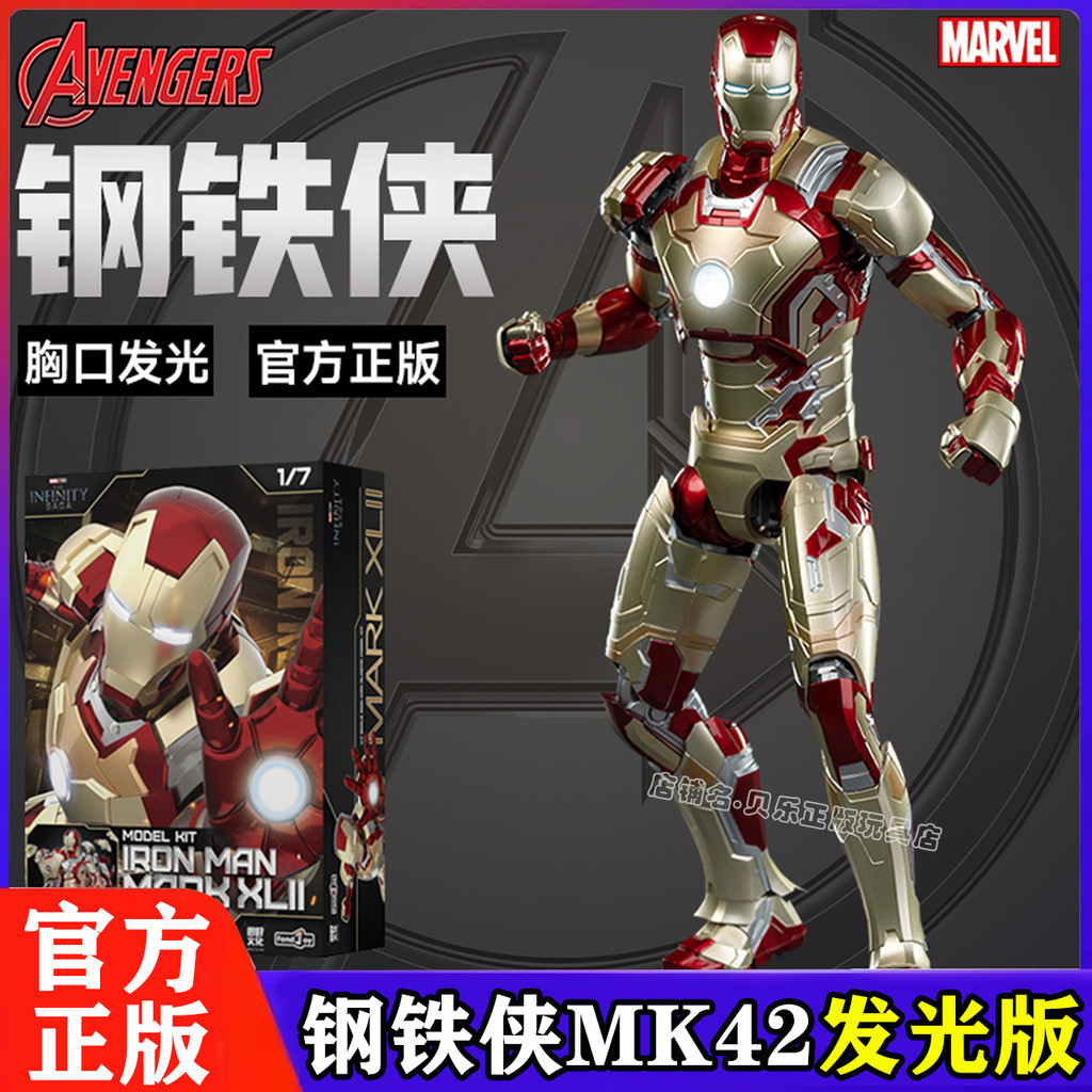 ฟานเล่ของแท้ Marvel Iron Man MK42 รุ่นเรืองแสง โมเดลประกอบ ฟิกเกอร์ 1/7 ข้อต่อเคลื่อนที่ ของขวัญสำหรับเด็กผู้ชาย
