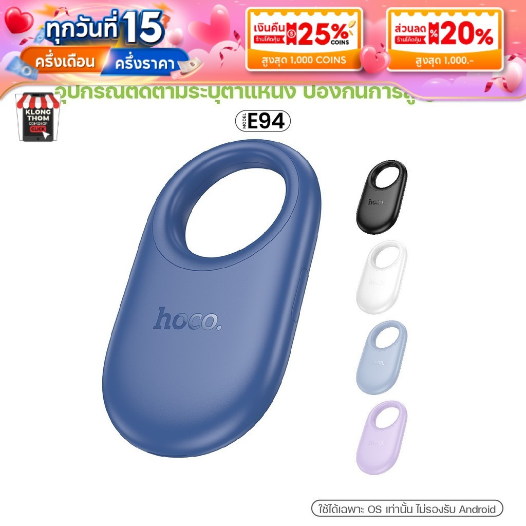 อุปกรณ์ติดตาม HOCO E94 Tag GPS ค้นหาตำแหน่งสิ่งของ แบตเตอรี่ 9-12 เดือน ไม่ต้องติดตั้งแอพเพิ่ม