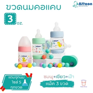 Attoon ขวดนม 3 ,5 ,8 ออนซ์ คอแคบ แพ็ค 3 ขวด พร้อมจุก รุ่น Color Slim TTTYU Baby Shop