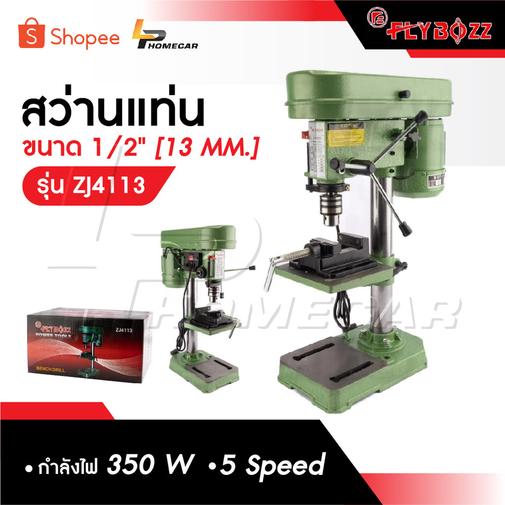 FLYBOSS สว่านแท่น ขนาด 1/2" 13 MM. กำลังไฟ 350 W 5 Speed รุ่น ZJ4113