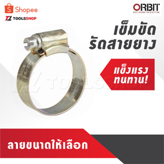 ORBIT กิ๊บรัดสายยาง เหล็กรัดสายยาง เข็มขัดรัดสายยาง  มีหลายข…