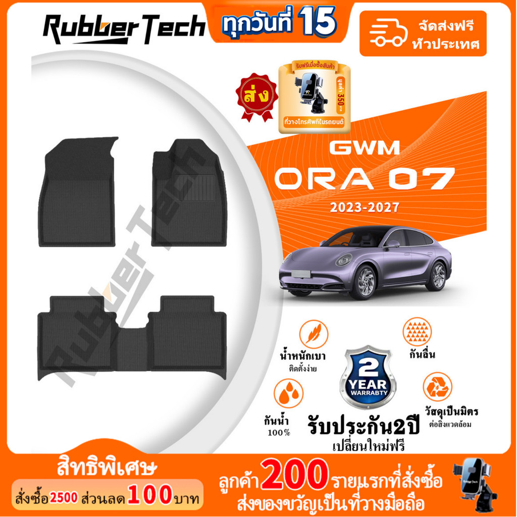 【หนาพิเศษ】พรมปูพื้นรถยนต์ GWM ORA 07 ( Grand Cat ) 2023-2027 3D พรมรถ XPE+TPE กันลื่นทนต่อการสึกหรอ อะไหล่รถยนต์