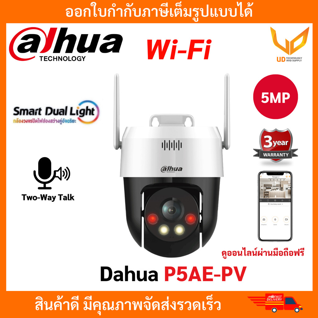 Dahua กล้องวงจรปิด Wifi DH-P5AE-PV (4mm) ความชัด 5MP พูดคุยโต้ตอบได้ ติดตั้งภายนอกได้ รับประกัน 3 ปี