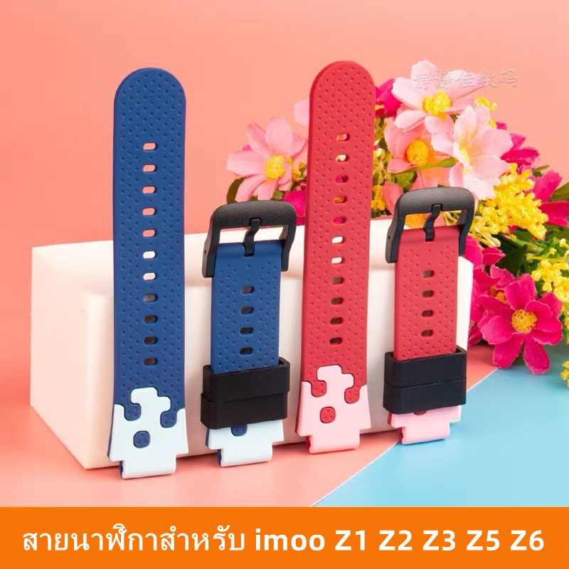 [ขายส่งในสต็อก] สายนาฬิกาสําหรับ Imoo Z1 Z2 Z3 Z6 Z7 Z7 Imo สายซิลิโคนสําหรับ Z1 Z2 Z3 Z6. นาฬิกา Imoo watc