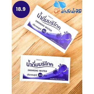 สีขาว (แบบใหม่) 18.9 ลิตร ซีลบริโภค ฉลากบริโภค พลาสติกซีลฝาถังน้ำ (1 กิโล)