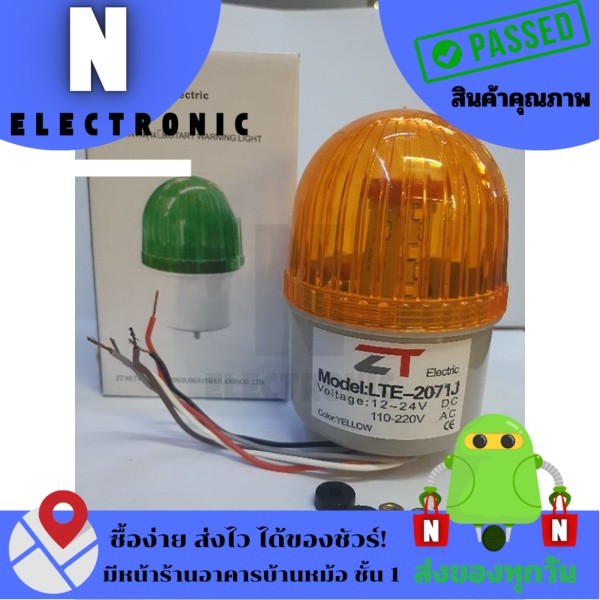 ไฟไซเรน ไฟฉุกเฉิน มีไฟ มีเสียง LTE-2071J 12to24VDC 110to220VAC สีเหลือง สินค้าพร้อมส่ง