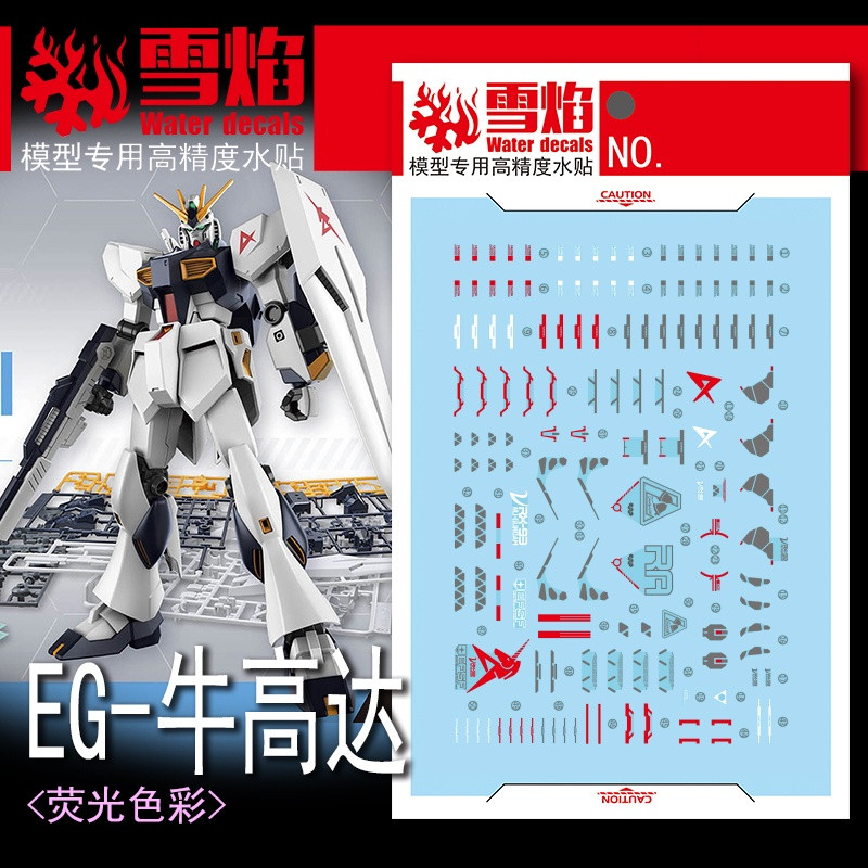 ✅พร้อมส่ง🔥 ดีดีคอลน้ำ DECAL [Snow Flame] EG-04 EG NU เรืองแสงแบล็คไลท์