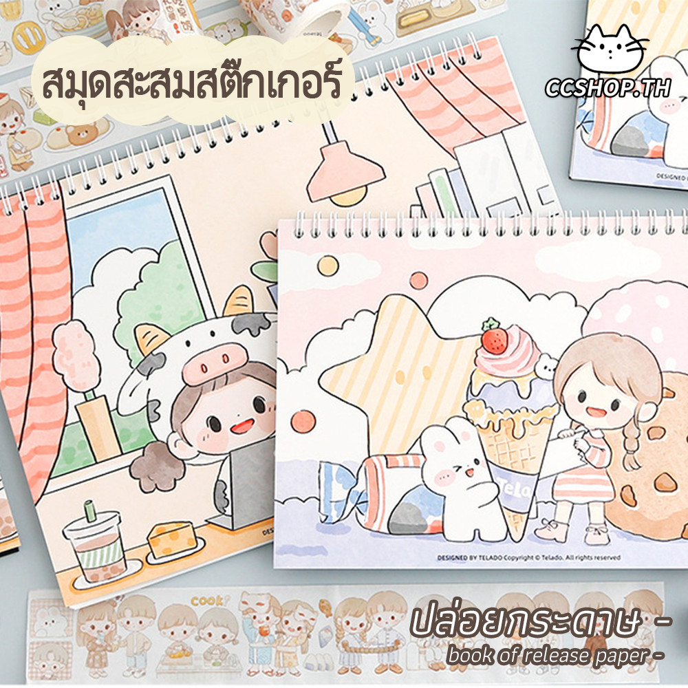 ร้านไทย🇹🇭【ล้างสต๊อก】ปล่อยกระดาษ  สมุดสะสมสติ๊กเกอร์ ปกการ์ตูนน่ารัก  เล่มละ 40 แผ่น  ขนาด A4 A5 B5 เครื่องเขียนนักเรียน