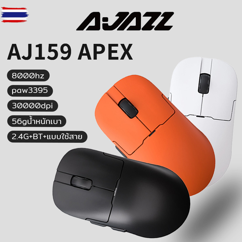จากไทยAjazz AJ159 APEX PAW3950 เมาส์เล่นเกมไร้สาย พร้อมฐานชาร ์จรองรั 1k/8k