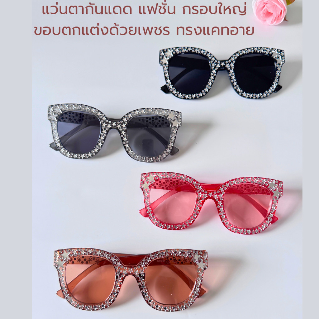 แว่นตากันแดด แฟชั่นสุดฮิต สไตล์เกาหลี ขอบตกแต่งด้วยเพชร ทรงแอทอาย 4สี