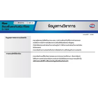 TOA รองพื้นแดงกันสนิมแดง G-1024 ขนาด 3.7 ลิตร กันสนิมเหล็ก สีกันสนิม รองพื้น สีรองพื้น