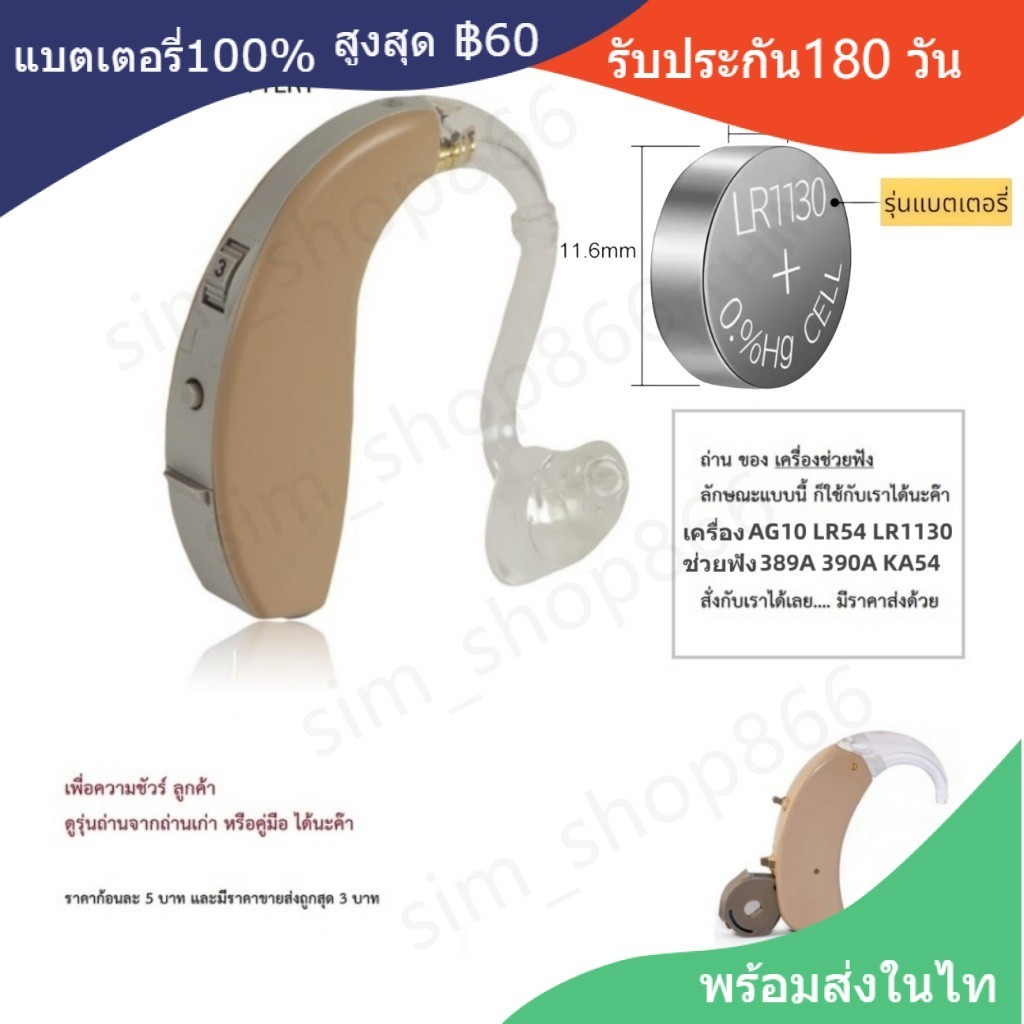 ถ่านกระดุม Accell แท้100% LR1130 189/AG10,389,LR1130,390A,SR1130 KA54