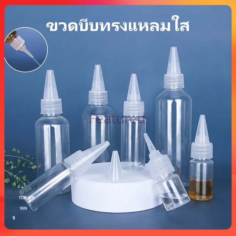 Featured ขวดหยดพลาสติก ขวดบีบปลายแหลมใส ขวดหยดเปล่าแบบพกพาสำหรับเดินทาง ขวดพลาสติกเปล่า แบบบีบ