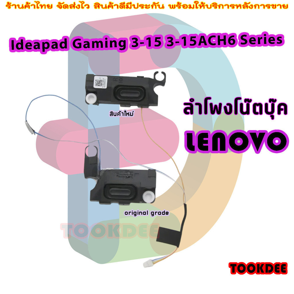 speaker ลำโพง โน๊ตบุ๊ค  Lenovo Ideapad Gaming 3  15ACH6  15IHU6 Laptop Speaker Left Right