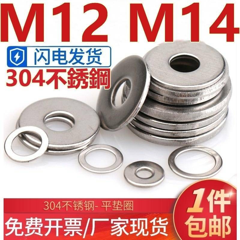 ((M12 M14) แหวนรองสเตนเลส 304 แบบบางพิเศษ สกรูโลหะ ทรงกลม M12M14