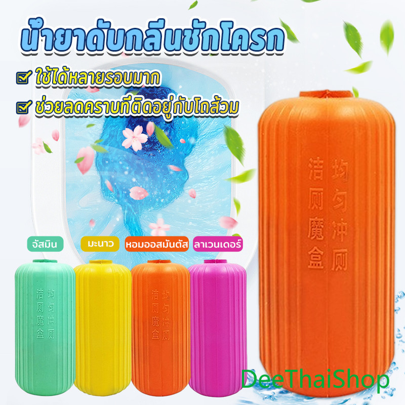 DeeThai ขวดแคปซูลดับกลิ่นชักโครก ดับกลิ่นห้องน้ำ ประเภทน้ำหอม ดับกลิ่นห้องน้ ห้องน้ำหอม **น้ำสีฟ้า** Toilet box