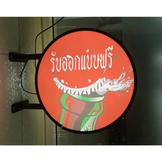 ป้ายกล่องไฟ ตู้ไฟวงกลม แบบเรียบ ติดเต็ม ป้ายหน้าร้าน ป้ายกล่องไฟโฆษณาหน้าร้าน อะคริลิค หน้าเรียบ2หน้า วงกลม