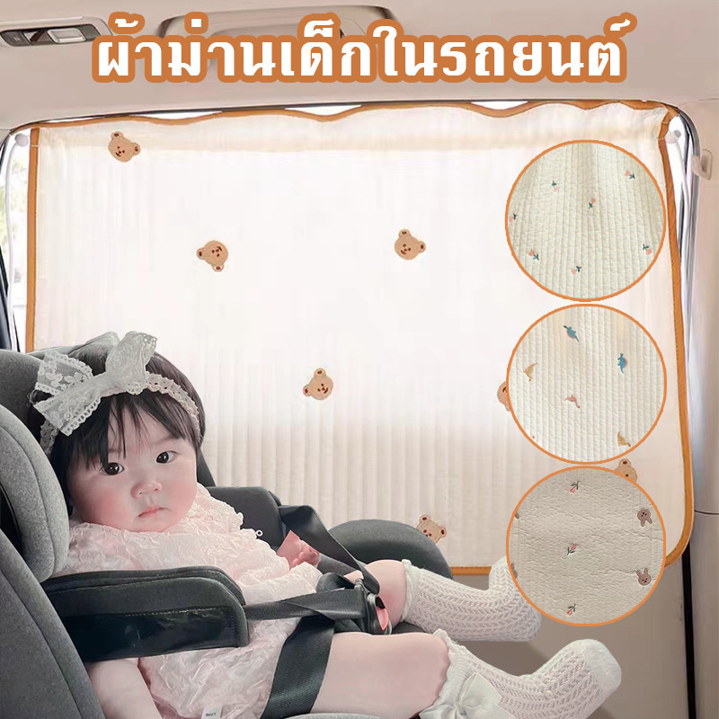 ม่านบังแดดรถยนต์แบบควิลท์ ดีไซน์หนา กันความร้อน 2 เท่า กันแดด พิมพ์ลายการ์ตูนน่ารัก เด็กๆชอบมาก