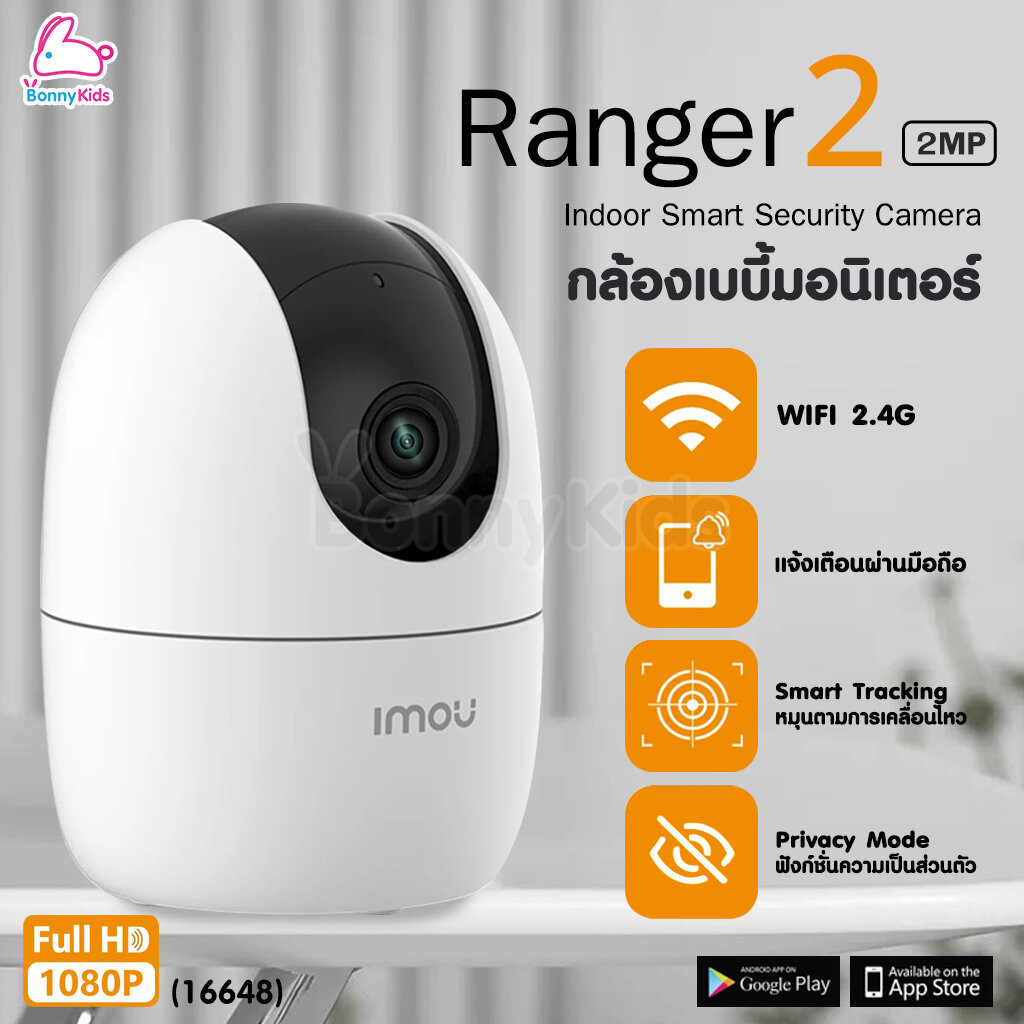 (16648) IMOU (ไอโม่) Ranger2 กล้องเบบี้มอนิเตอร์ กล้องวงจรปิดสำหรับใช้ภาพในบ้าน โฟกัสการเคลื่อนไหว และฟังก์ชั่นความเป...