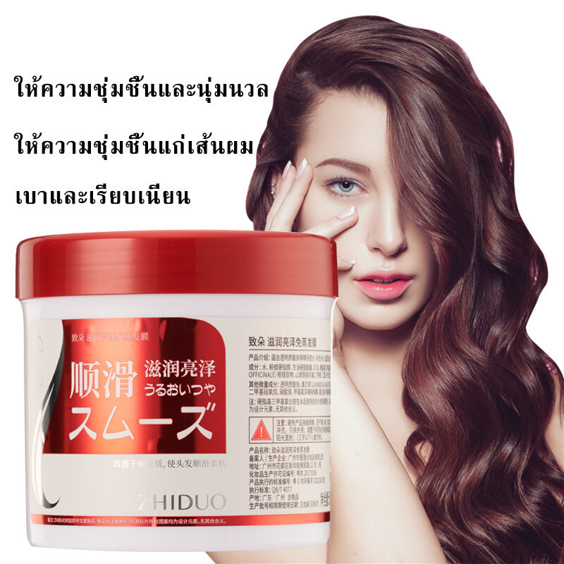 ครีมหมักผม ครีมบำรุงผม ZHIDUO เคราตินผมตรง เคราตินหมักผม เคราตินบำรุงผม 500 กรัม Hair Cream-1429