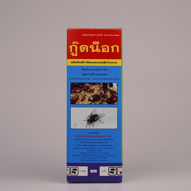 ☄️Good Knock ☄️ กู๊ดน็อก ยาหยอดปู กำจัดหนอน แมลง ยุง 🦟 ฉีดยุง เพลี้ย มด แมลงสาบ ยาฆ่าแมลงคุณภาพสูง ตำนานกว่า 55 ปี🔥