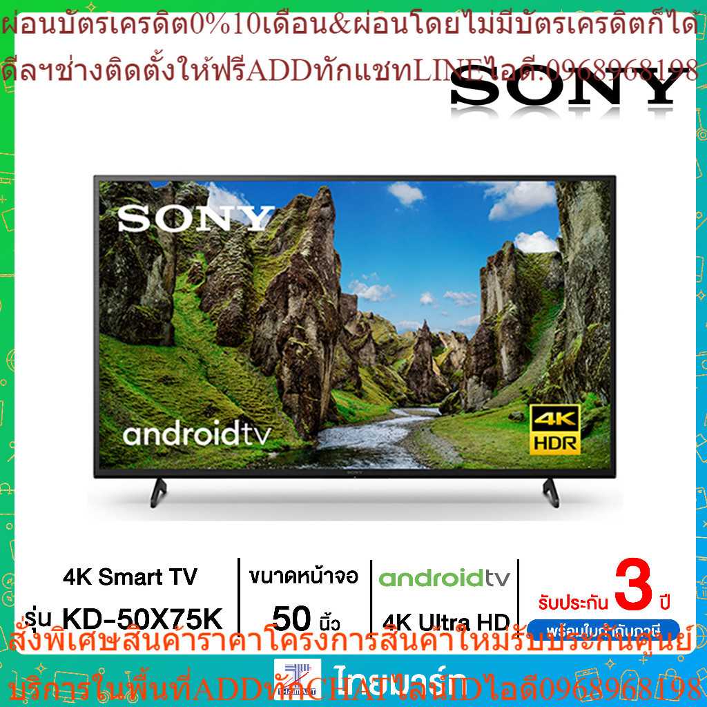 SONY แอลอีดี ทีวี 50" (4K, Google TV) รุ่น KD-50X75  KD50X75