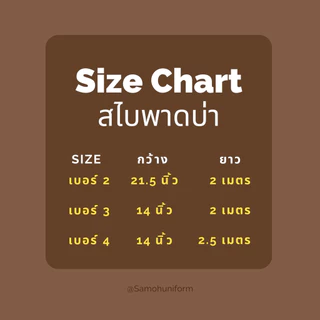 สไบชีพราหมณ์ สไบชี ผ้าสไบชี สีขาวโอโม่ - ขาวนวล - สีน้ำตาล ใส่ถือศีล ปฏิบัติธรรม แบรนด์รัตนาภรณ์