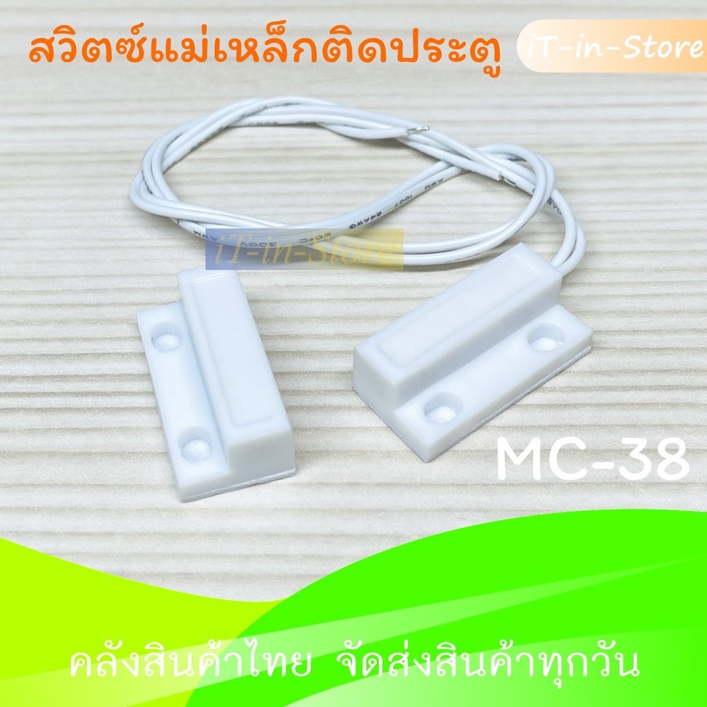 MC-38 Door Sensor Magnetic Switch (สวิตช์แม่เหล็กติดประตู) NO