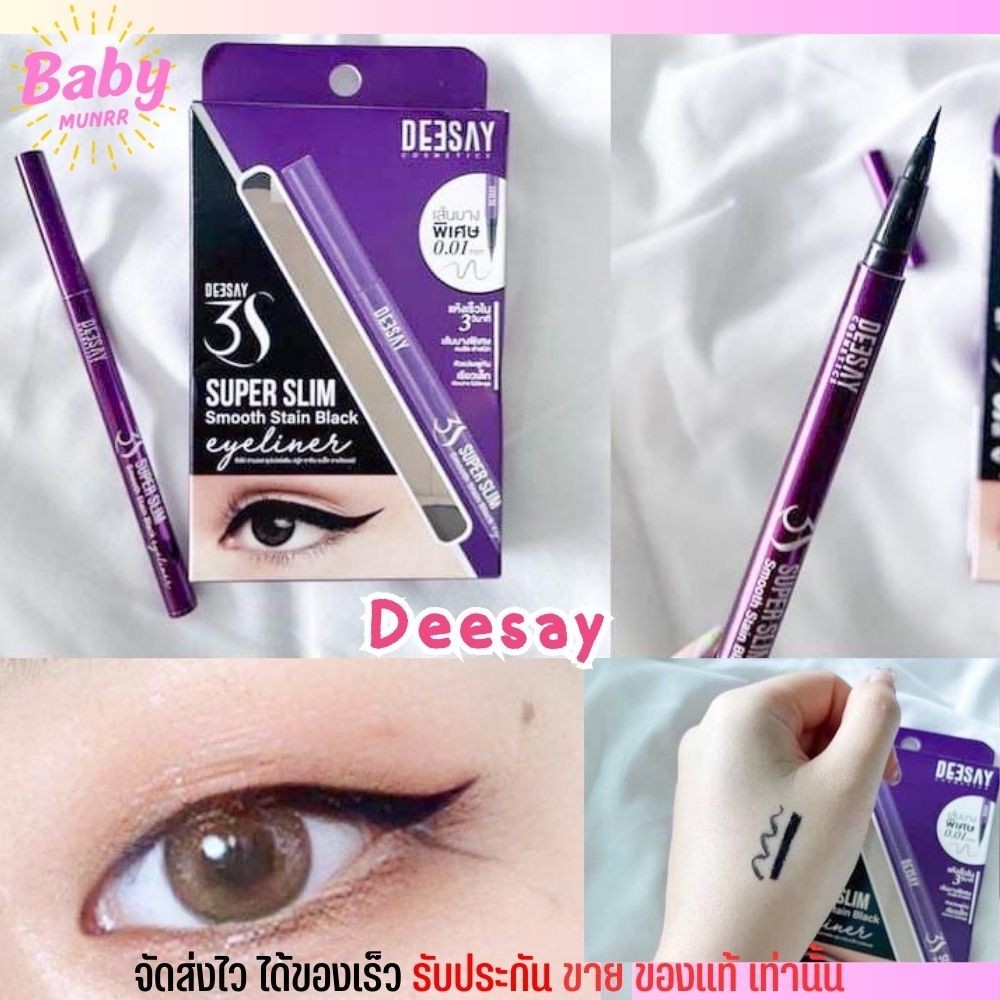 แก้มบุ๋ม อายไลเนอร์ ดีเซ่ย์ Eyeliner Deesay super slim smooth stain black กันน้ำ ติดทน ดีเซ่ เขียนง่าย