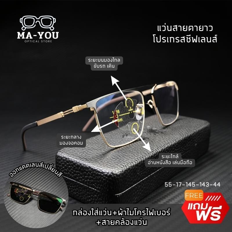 แว่นสายตายาวเลนส์โปรเกรสซีฟ [เลนส์ตัดใหม่] รุ่น Arthur "อาเธอร์" T-1125 กรอบไทเทเนียม มอง 3 ระยะ ออกแดดเปลี่ยนสีเทาดำ