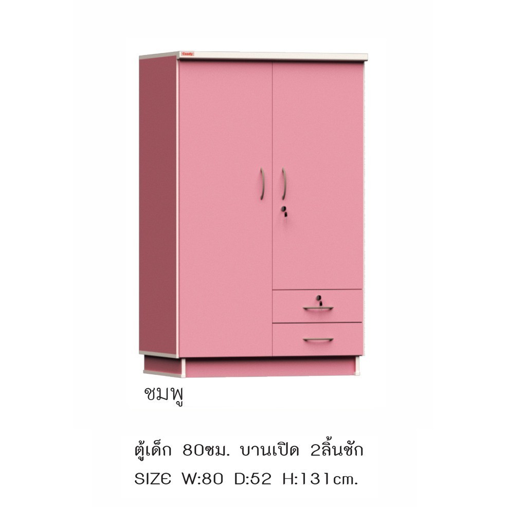 🔴 WK002P  🔴ตู้เสื้อผ้าเด็ก 80 ซม.สูง 131 ซม. (สินค้าแพ็คกล่อง)