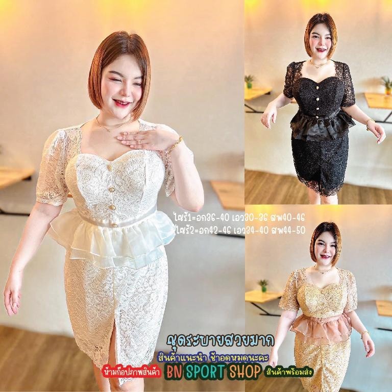 ฺ์BN SPORT SHOP ชุดงานบุญ แบบทางการ สาวอวบ อก38-46