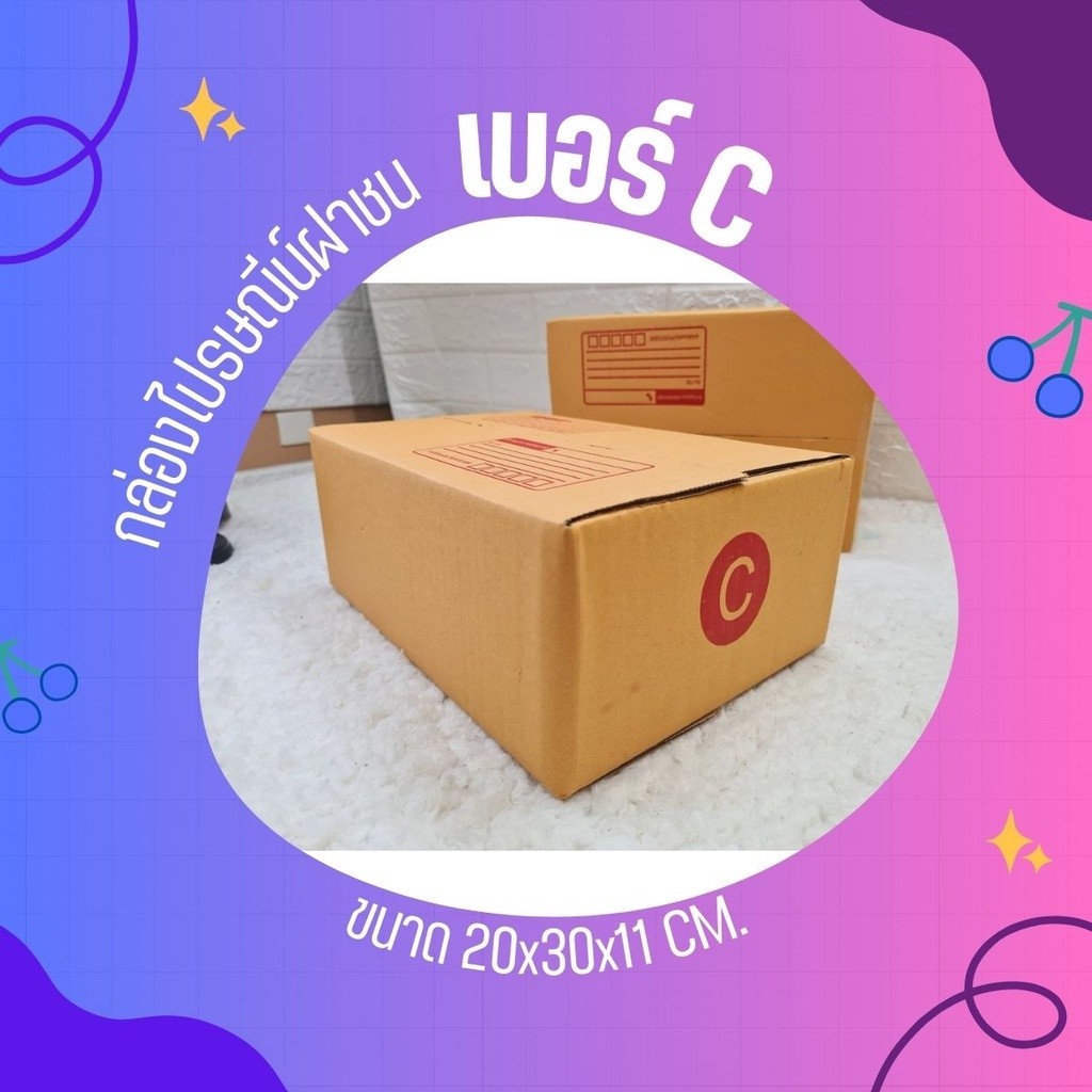**JaideeBox** แพ็ค 20 ใบ กล่องไปรษณีย์ size C แบบพิมพ์ พร้อมส่ง