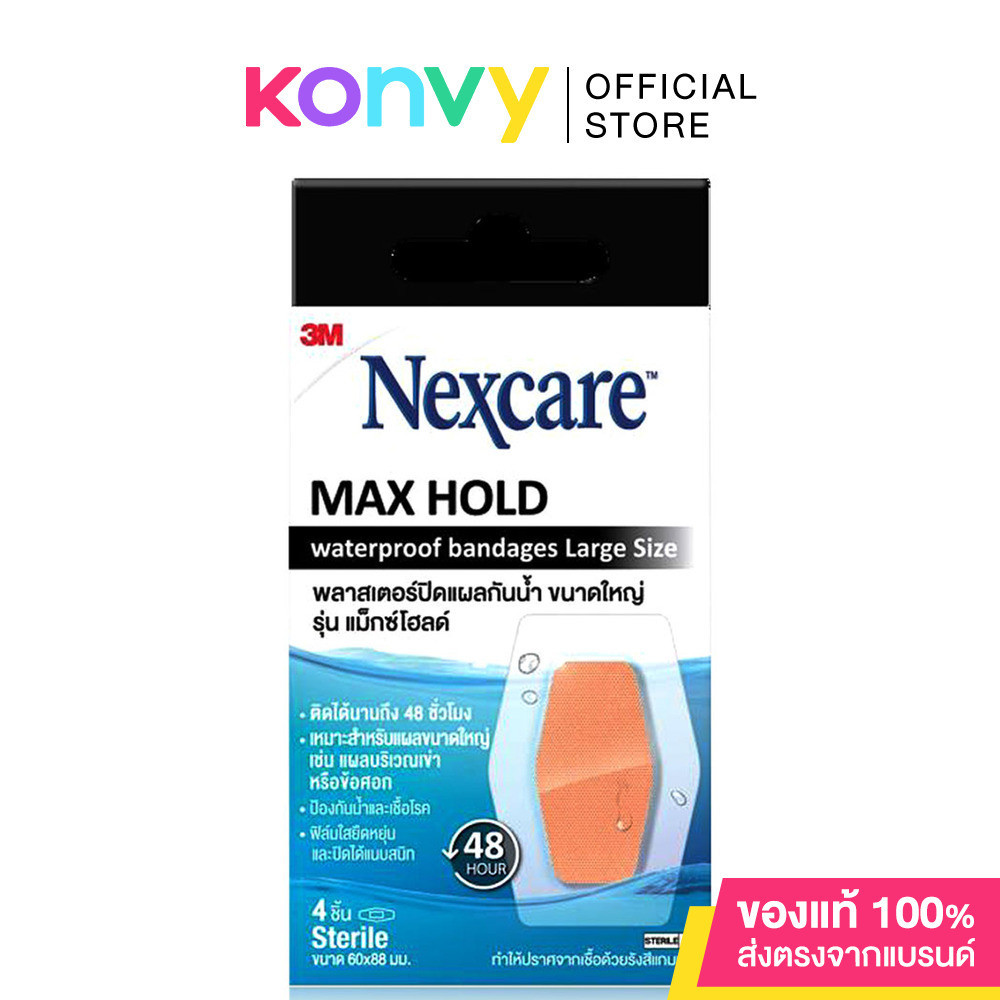 3M Nexcare Maxhold Knee Bandage Large 4pcs พลาสเตอร์กันน้ำ รุ่นแม็กโฮลด์ 4 ชิ้นขนาดใหญ่.