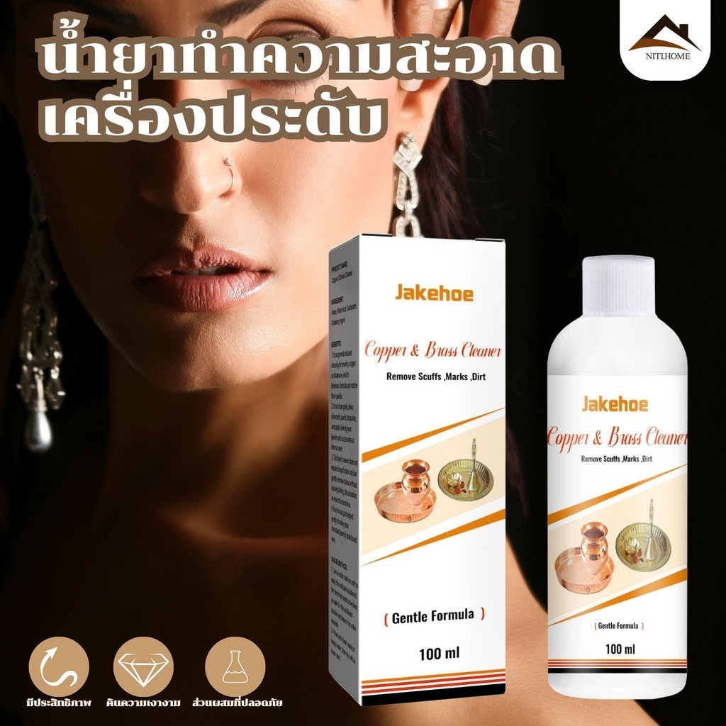 100 มล น้ำยาทำความสะอาดเครื่องประดับ . น้ำยาทำความสะอาดเครื่องประดับเงิน ทำให้เครื่องประดับของคุณดูใหม่ สวยงาม และเงางาม
