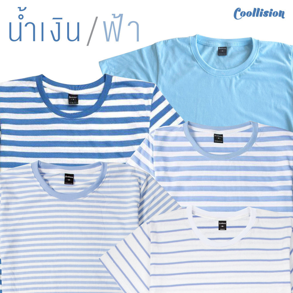 #Coollision-ALL-blue-ฟ้า/น้ำเงิน .-เสื้อลายทางรวมสีฟ้า/น้ำเงิน เสื้อยืดคอกลม unisexผ้าไม่ลื่นสีไม่ตก