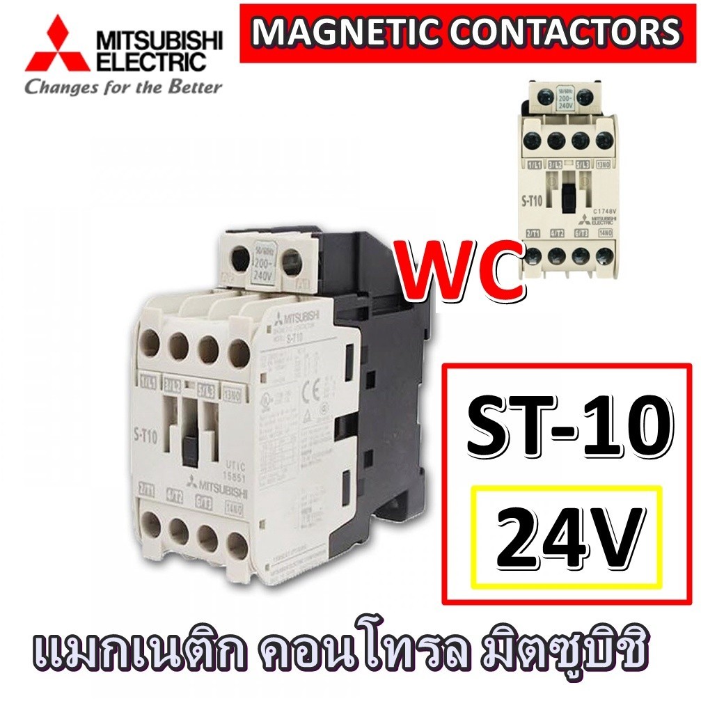MITSUBISHI แมคเนติก S-T10 24V AC  มิตซูบิชิ ของแท้ ออกบิลได้ Magnetic Contactor